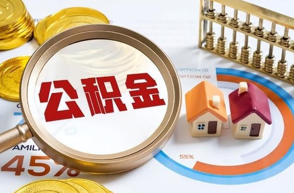 酒泉失业了可以提取全部公积金吗（失业了可以提取住房公积金吗）